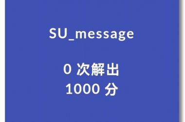 2022DASCTF X SU 三月春季挑战赛 SU_message出题小记-Pwn影二つ的博客